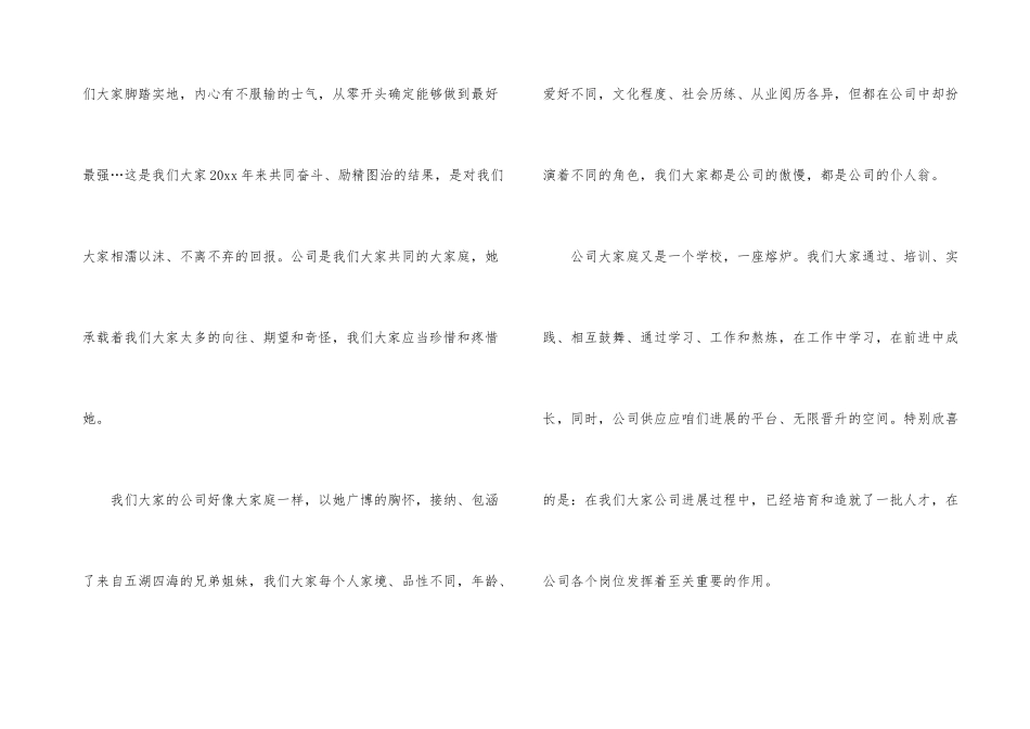 公司感谢信模板集锦5篇_第3页