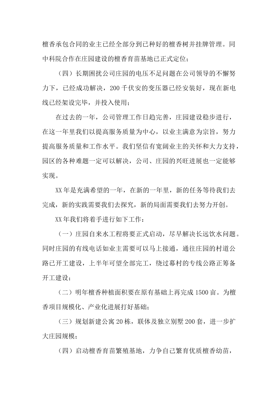 公司慰问信三篇_第2页