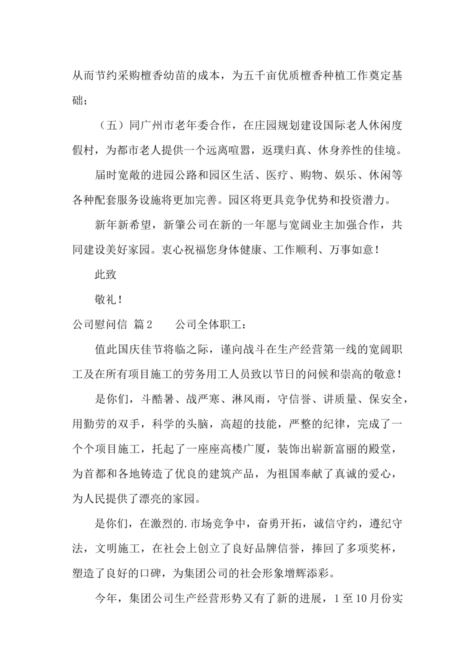 公司慰问信三篇_第3页