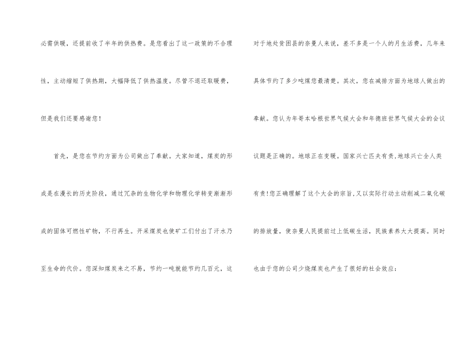 公司感谢信模板锦集5篇_第2页