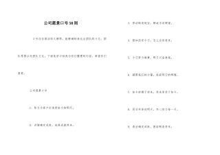 公司愿景口号50则