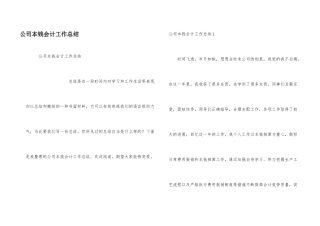 公司成本会计工作总结