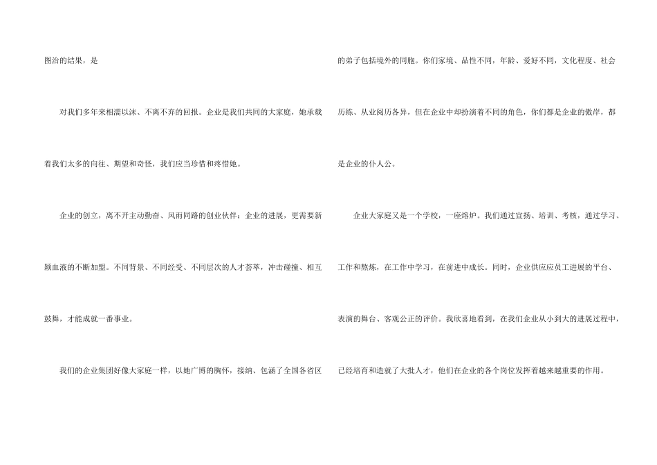 公司感谢信锦集七篇_第2页