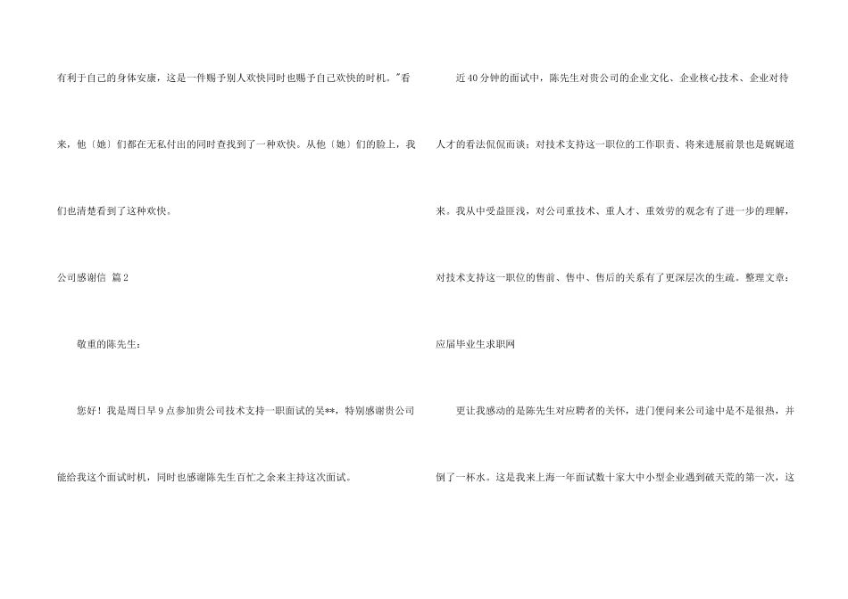 公司感谢信锦集五篇_第2页