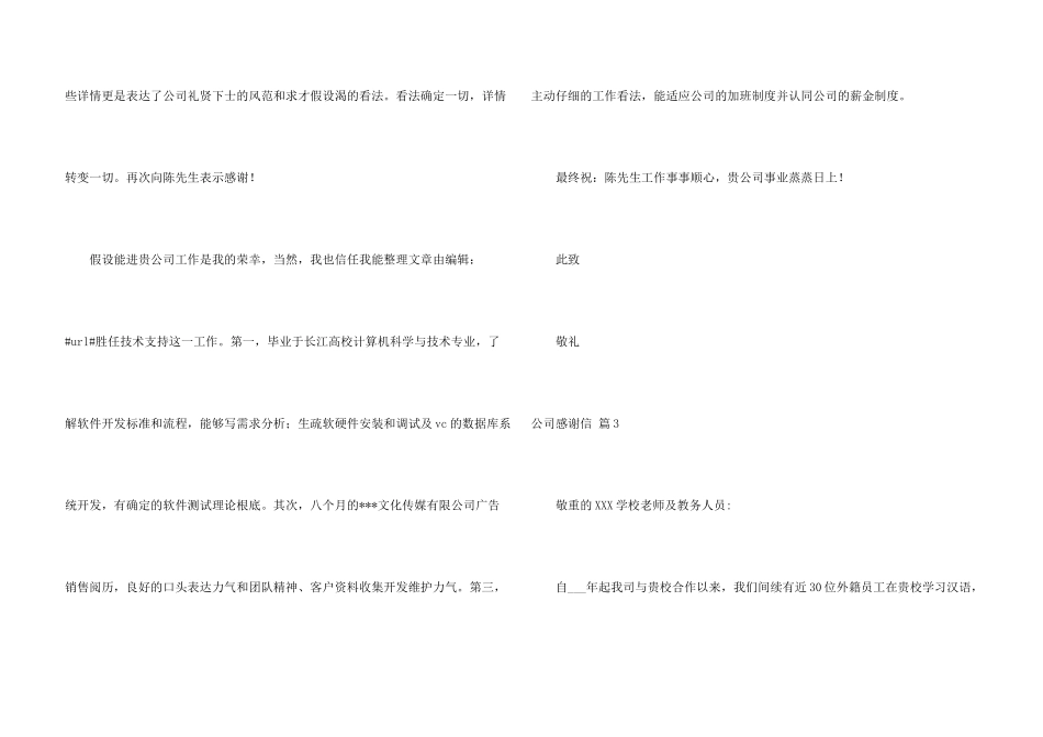 公司感谢信锦集五篇_第3页
