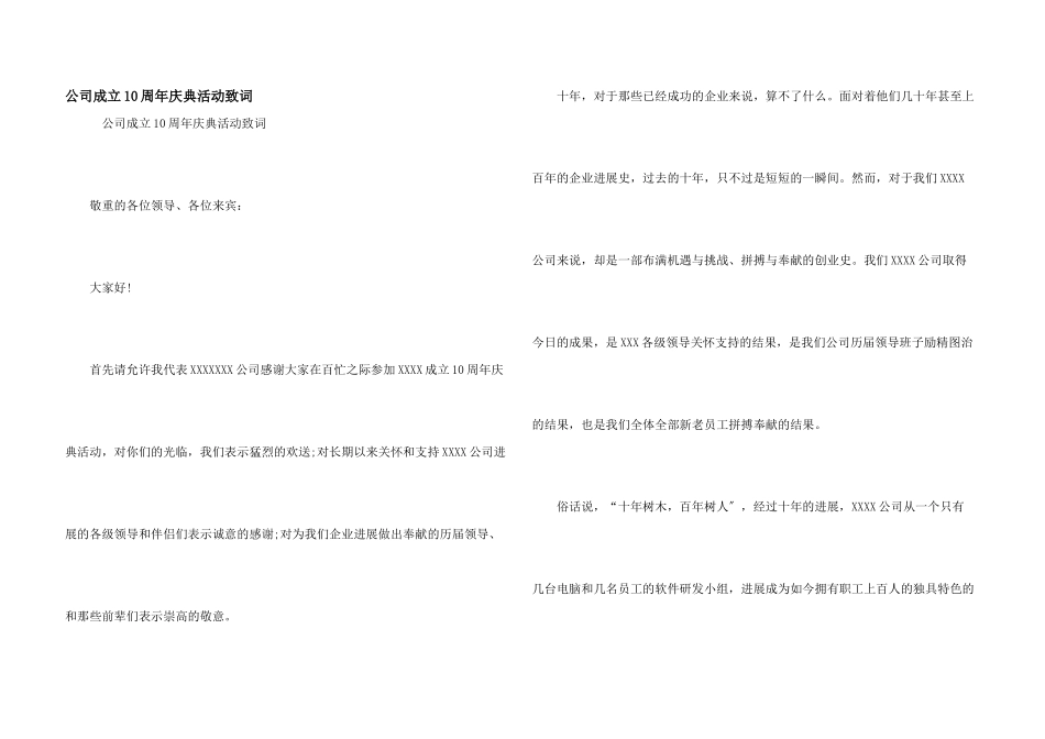 公司成立10周年庆典活动致词_第1页