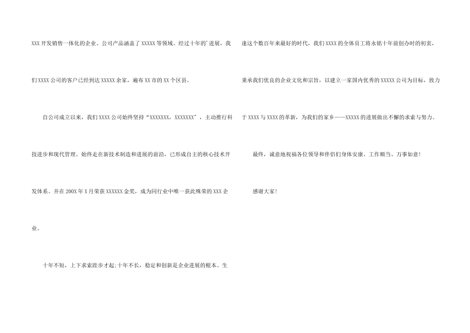 公司成立10周年庆典活动致词_第2页