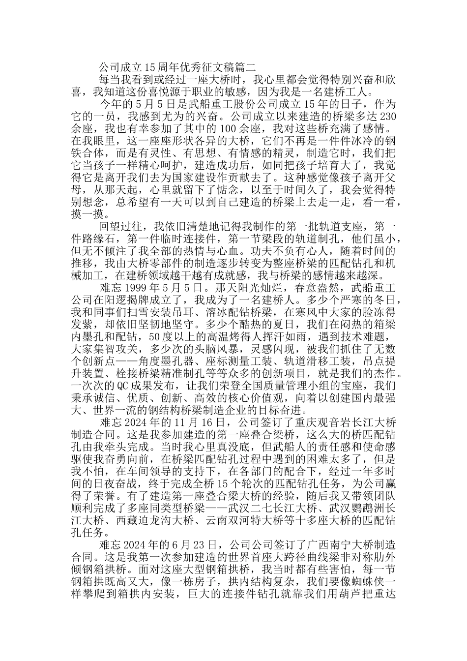 公司成立15周年优秀征文稿三篇_第2页