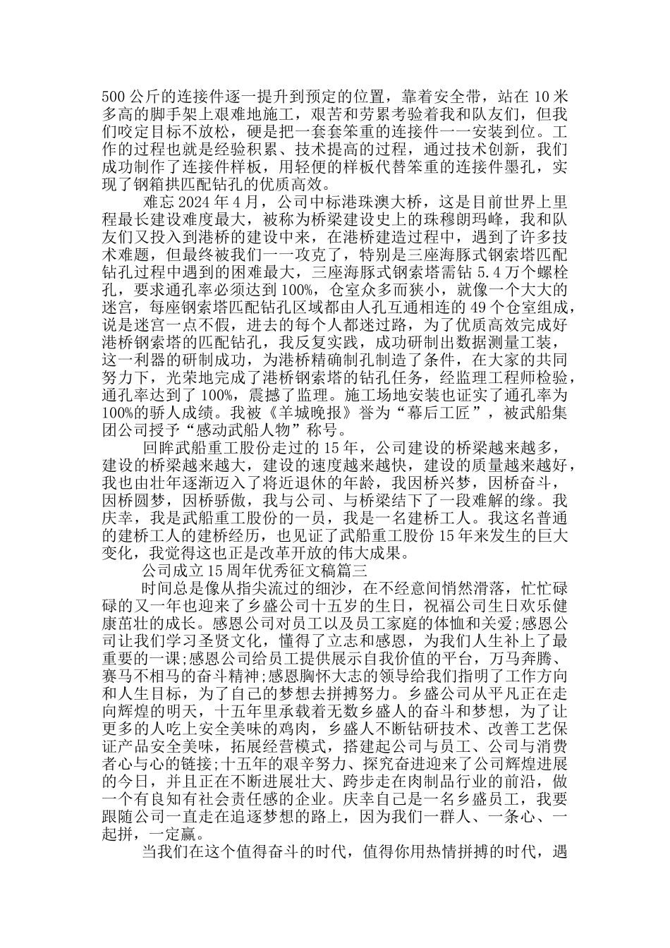 公司成立15周年优秀征文稿三篇_第3页