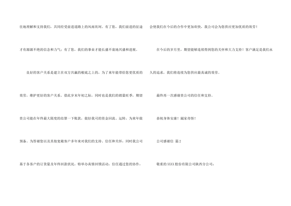 公司感谢信（12篇）_第2页
