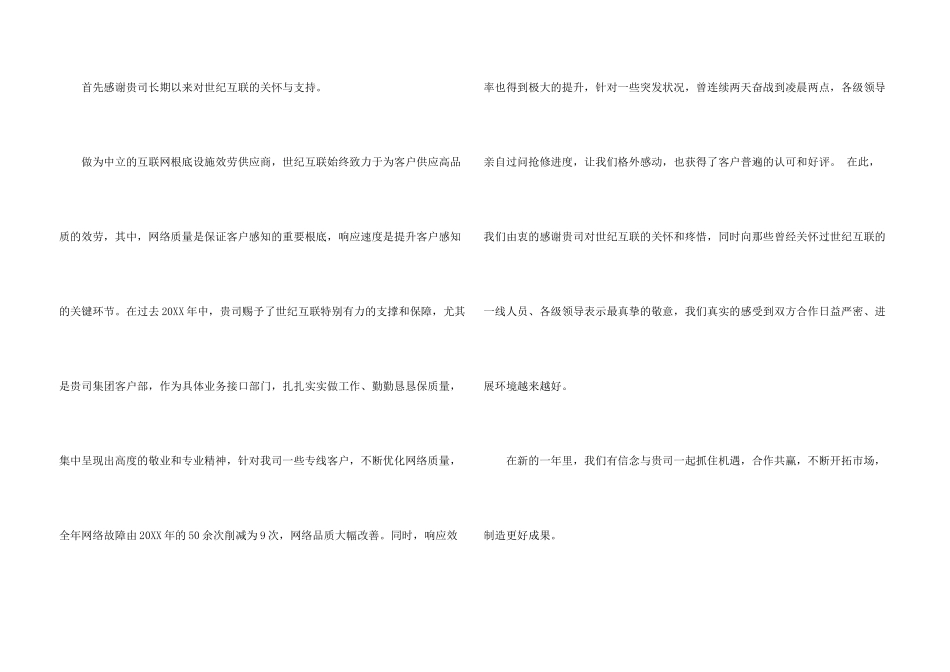 公司感谢信（12篇）_第3页