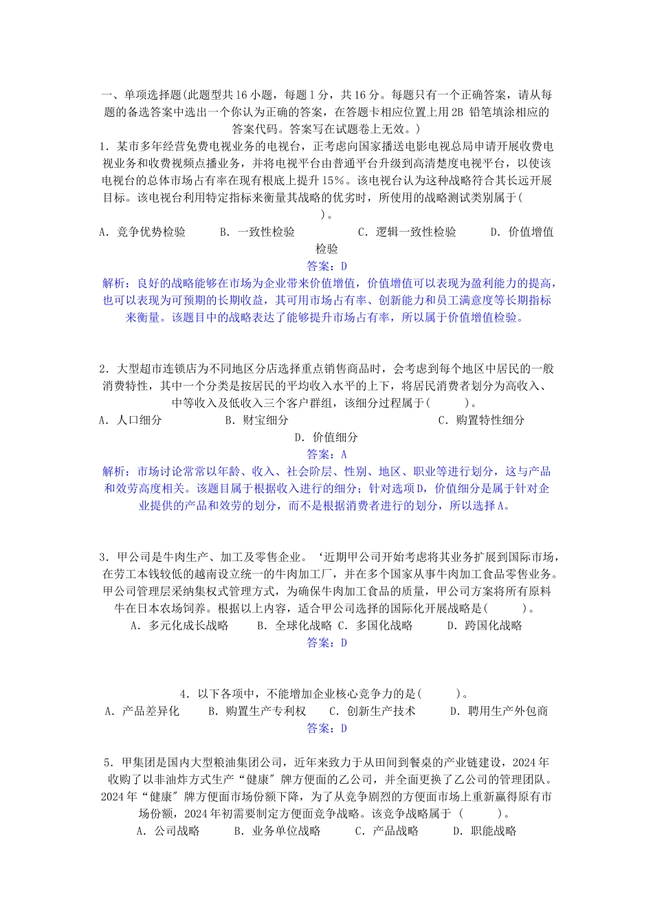 公司战略与管理_第1页