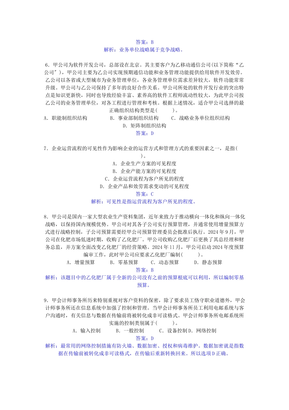 公司战略与管理_第2页