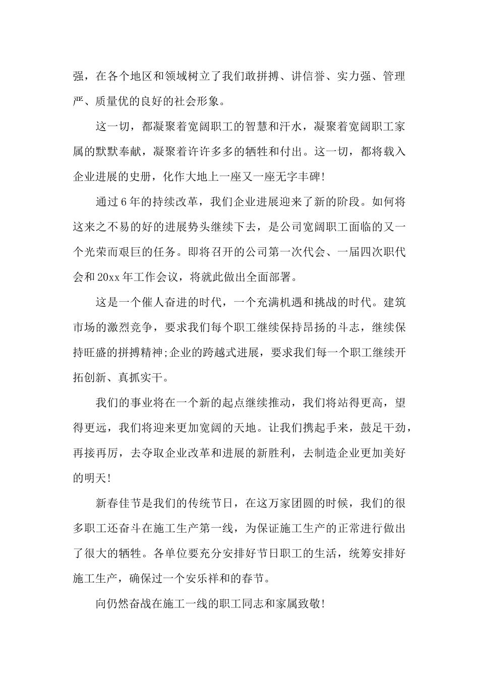 公司慰问信合集五篇_第2页