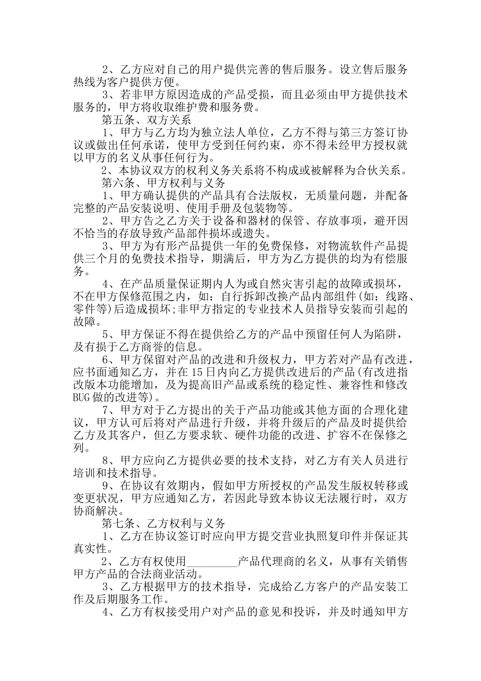 公司战略合作协议书通用格式_第2页