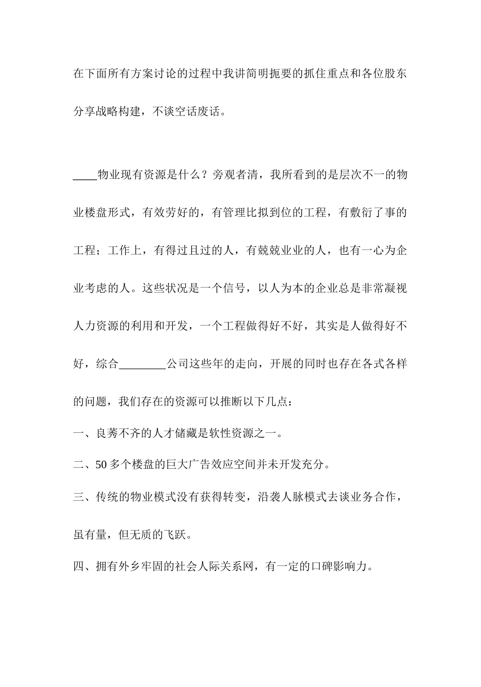 公司战略展望_第2页