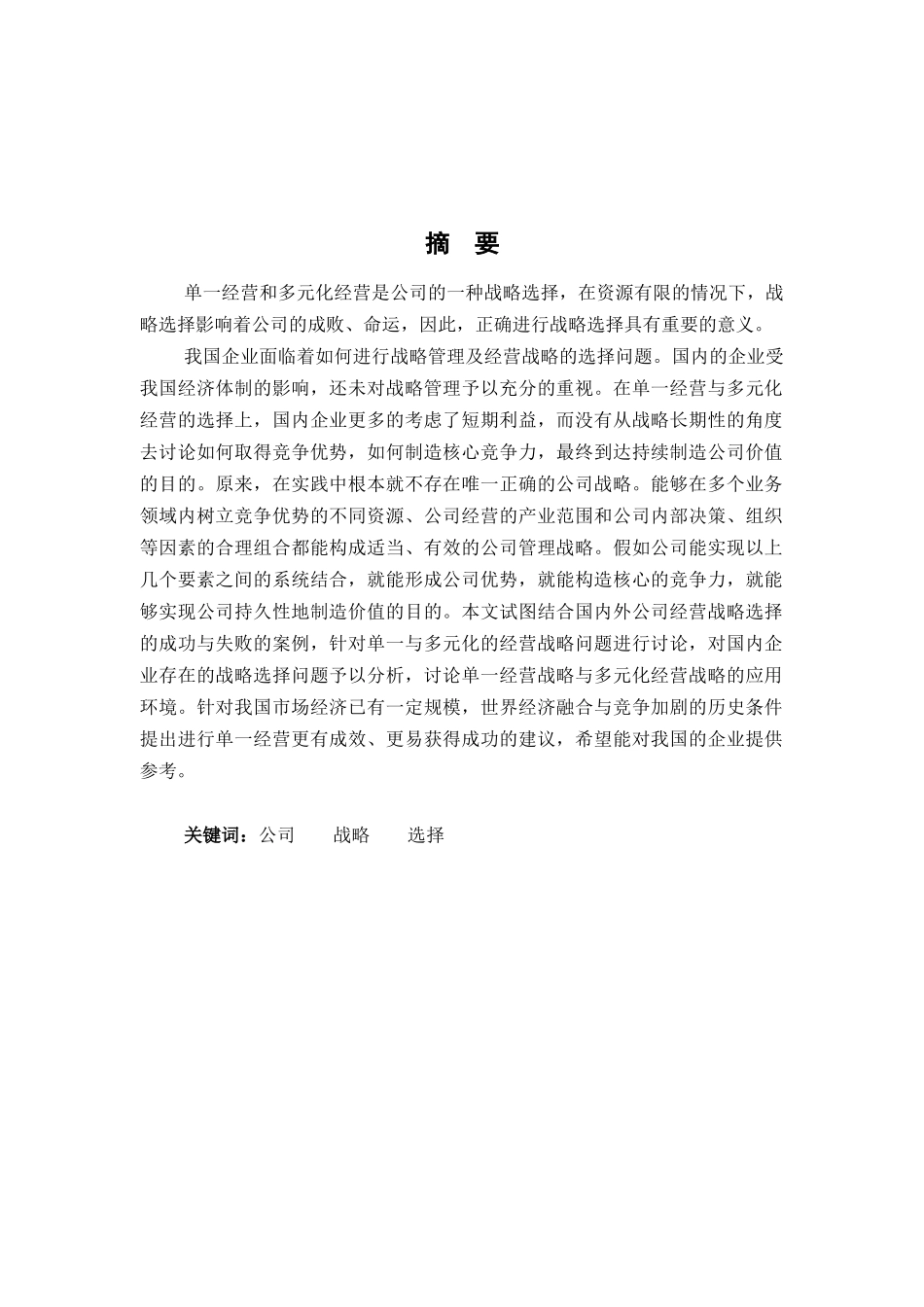 公司战略管理的理论与特点_第1页