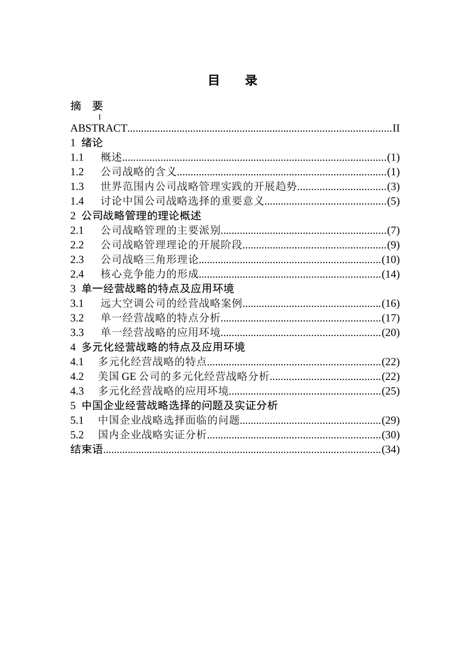 公司战略管理的理论与特点_第3页