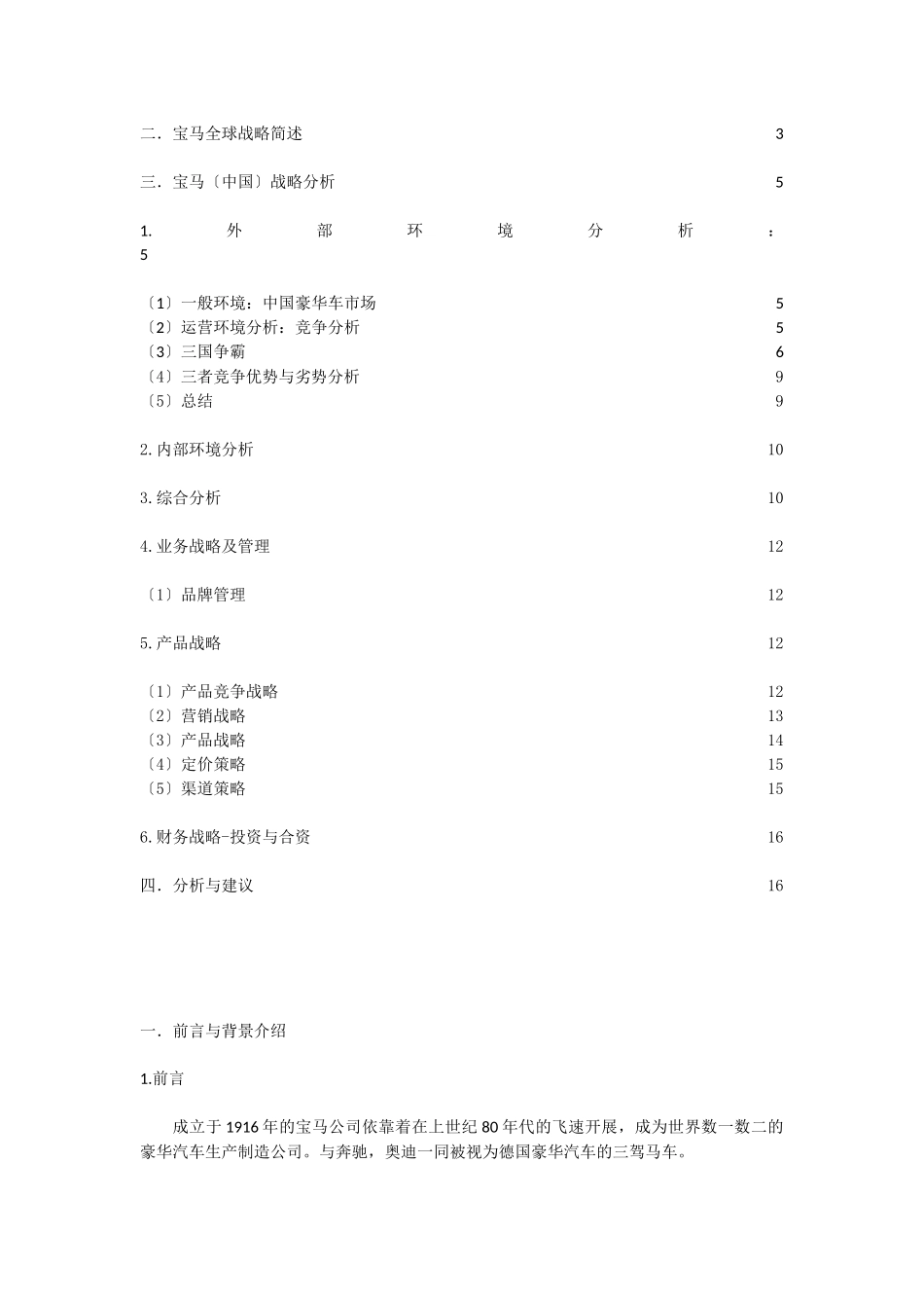 公司战略管理报告之_第2页