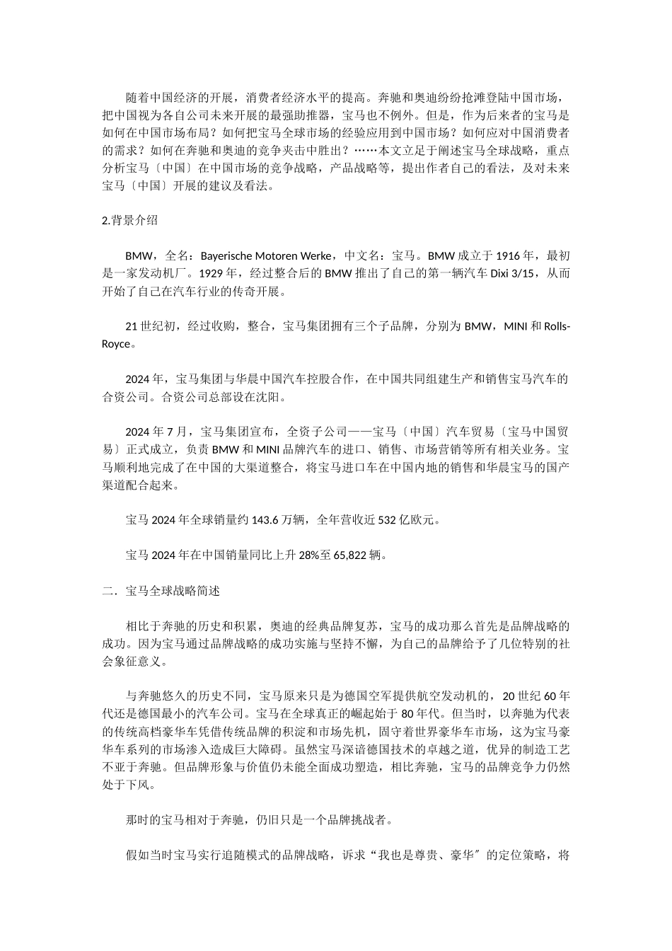 公司战略管理报告之_第3页