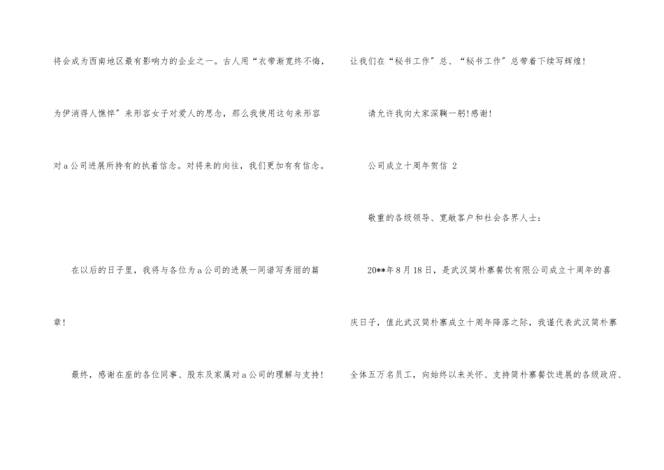 公司成立十周年贺信_第3页
