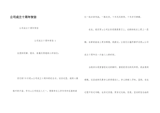 公司成立十周年贺信