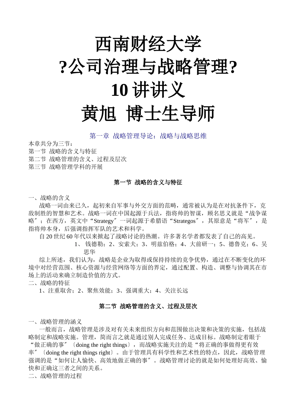 公司战略管理的含义_第1页
