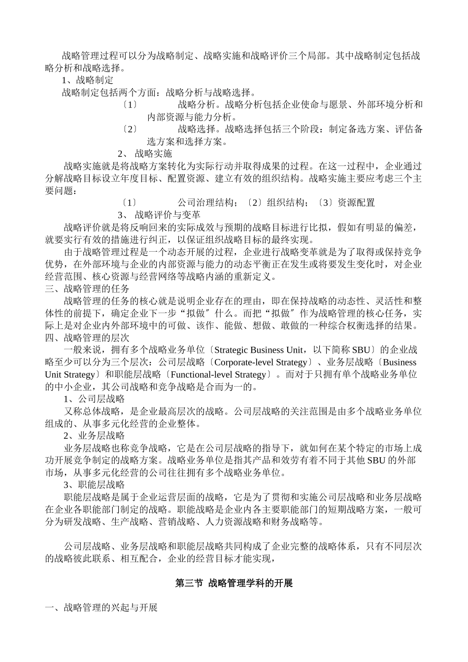 公司战略管理的含义_第2页