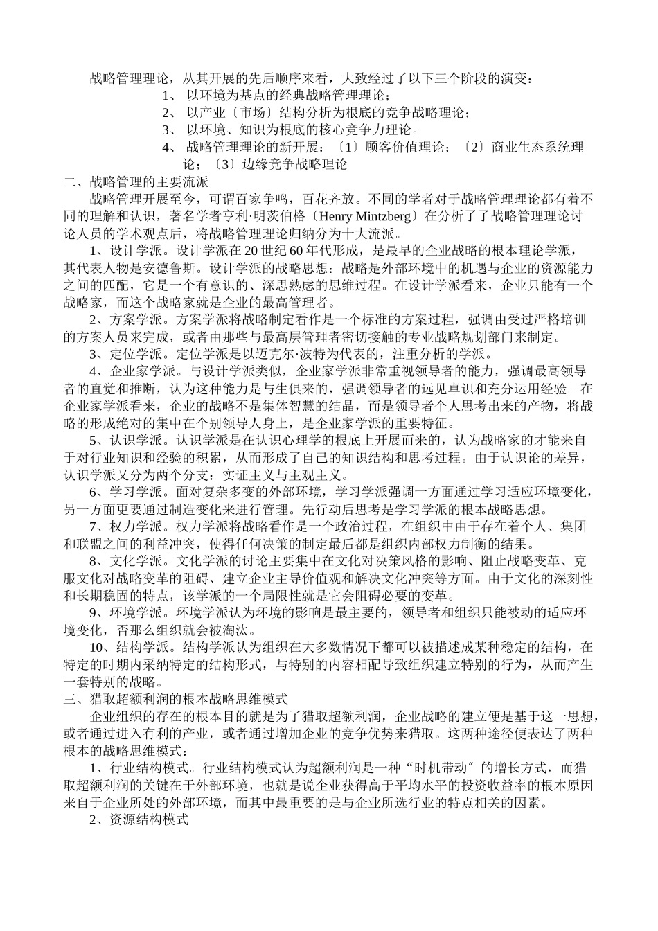 公司战略管理的含义_第3页