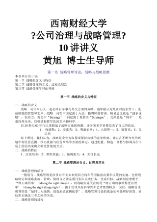 公司战略管理的含义