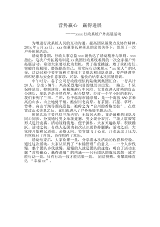 公司户外拓展活动总结