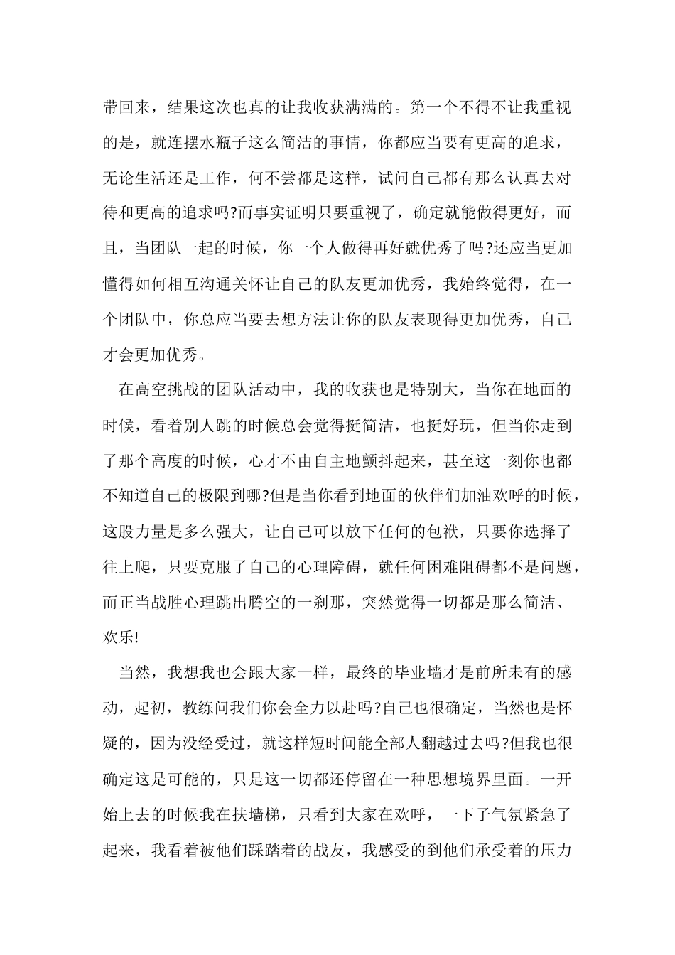 公司户外拓展培训心得体会9篇_第2页