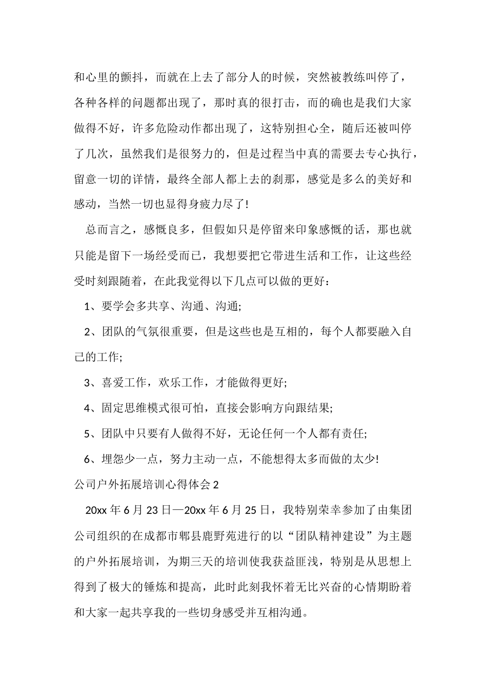 公司户外拓展培训心得体会9篇_第3页