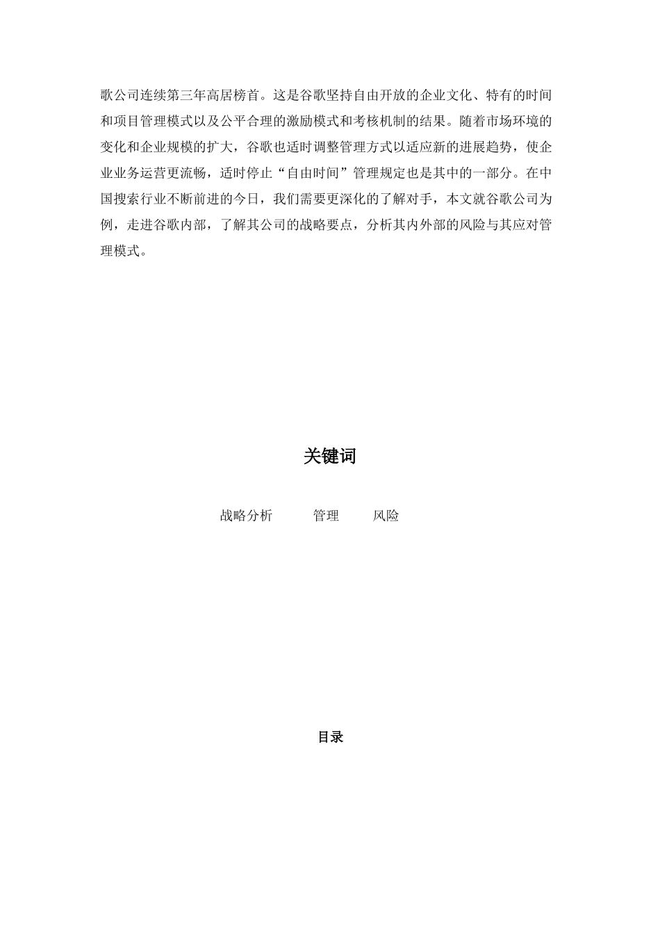 公司战略与风险管理——以谷歌公司为例_第2页
