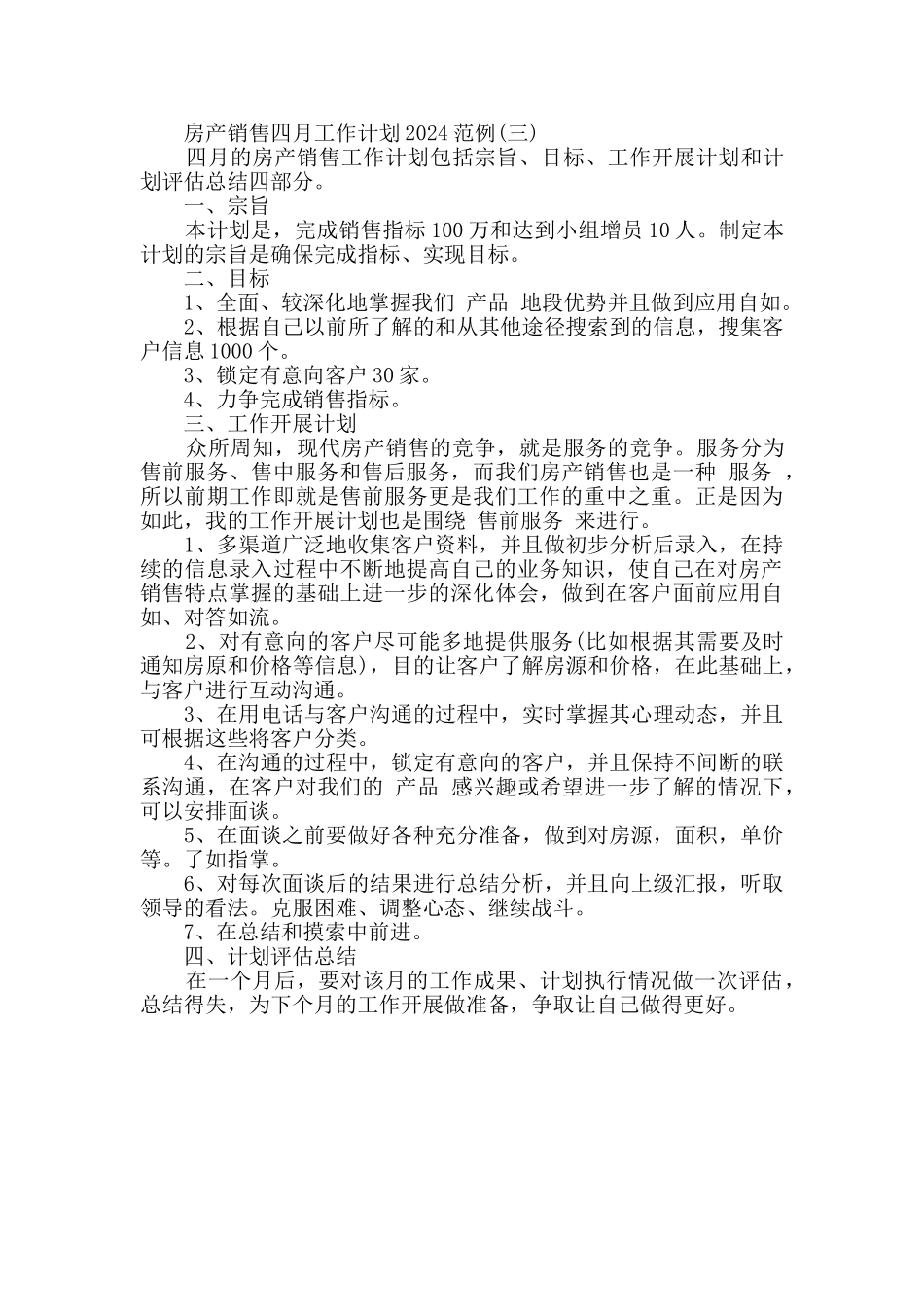 公司房地产销售四月工作计划范文3篇_第2页