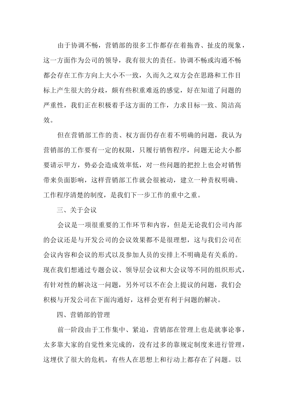 公司房产销售年终工作总结五篇_第2页