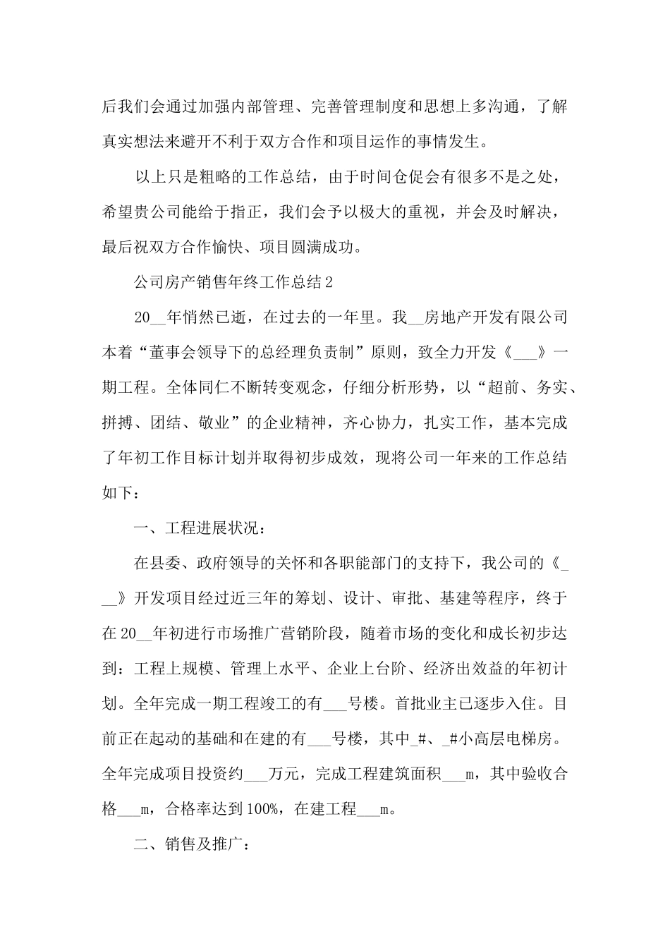 公司房产销售年终工作总结五篇_第3页