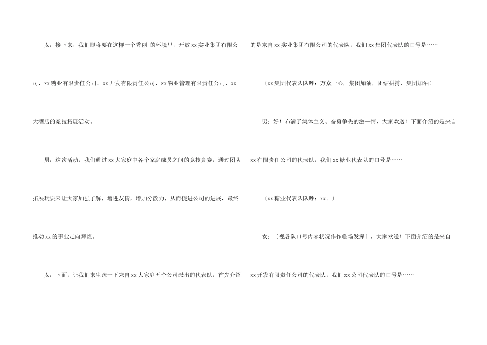 公司户外活动主持稿_第2页