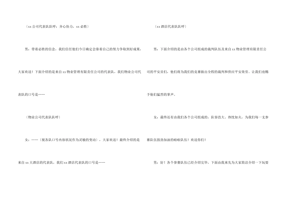 公司户外活动主持稿_第3页
