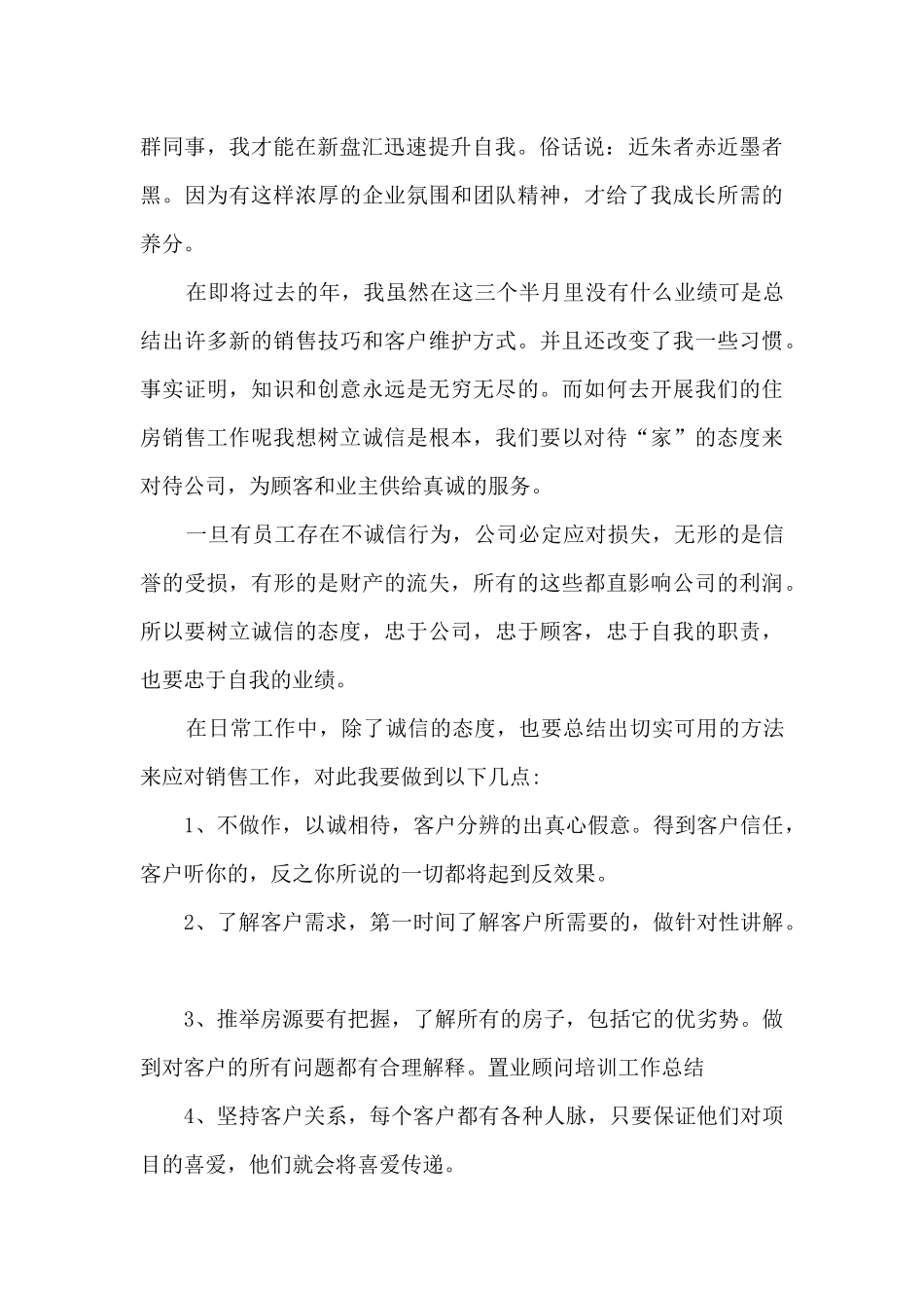 公司房地产营销任务总结五篇_第2页