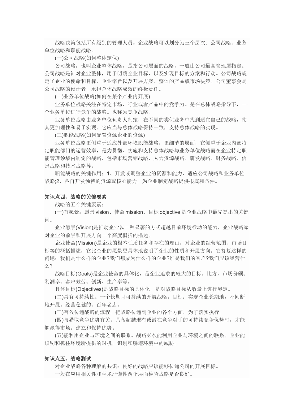 公司战略与风险管理知识点总结_第2页