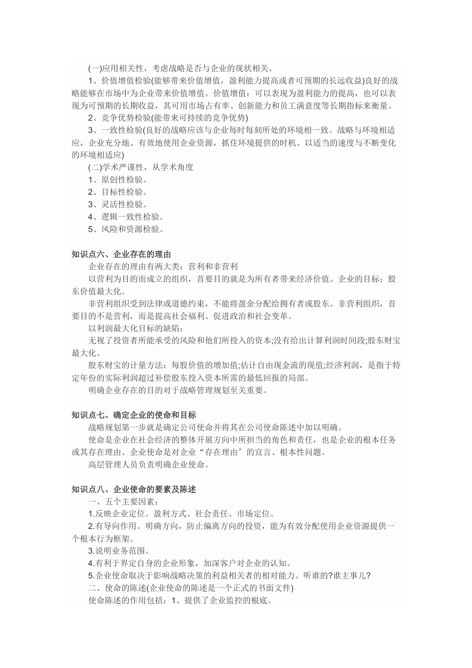 公司战略与风险管理知识点总结_第3页