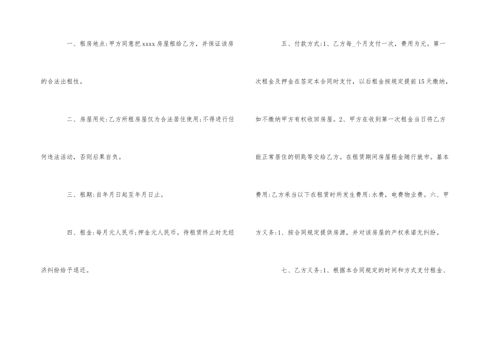 公司房屋租房合同_第2页