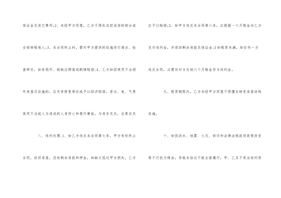 公司房屋租房合同_第3页