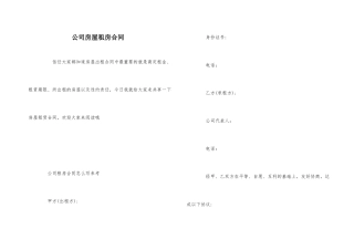 公司房屋租房合同