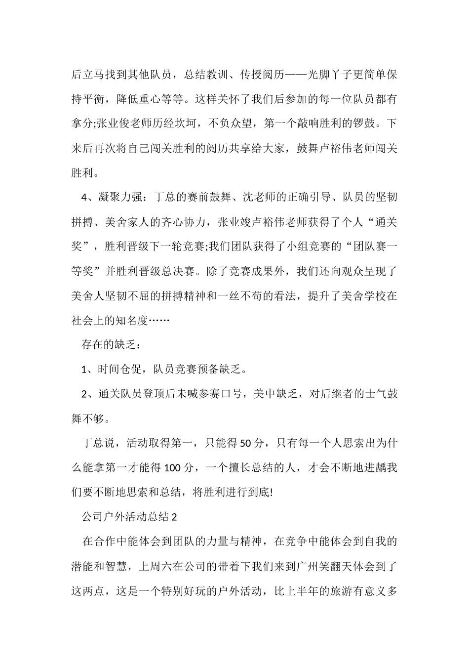 公司户外活动总结5篇_第2页