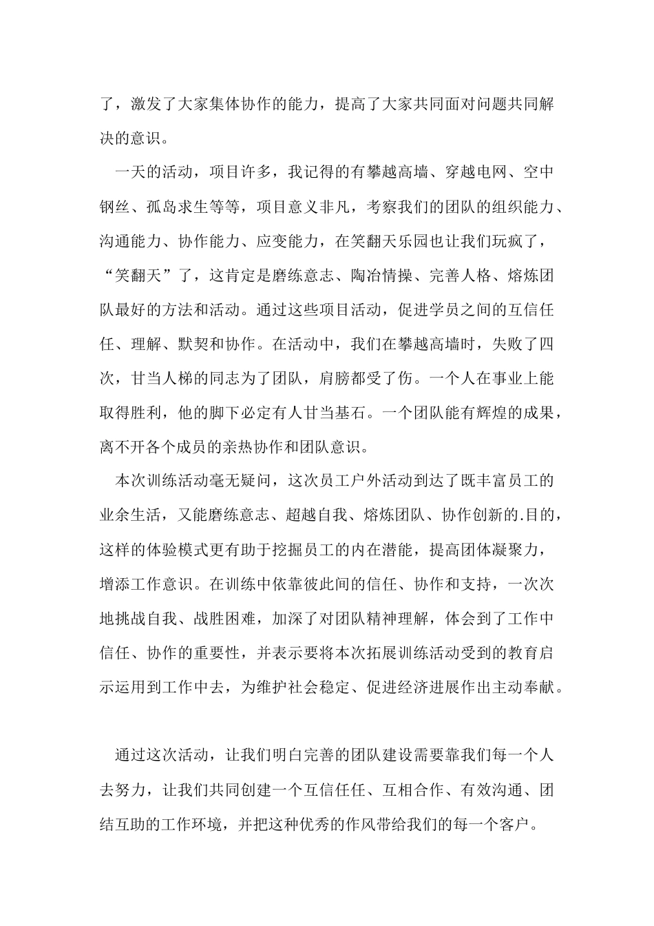 公司户外活动总结5篇_第3页