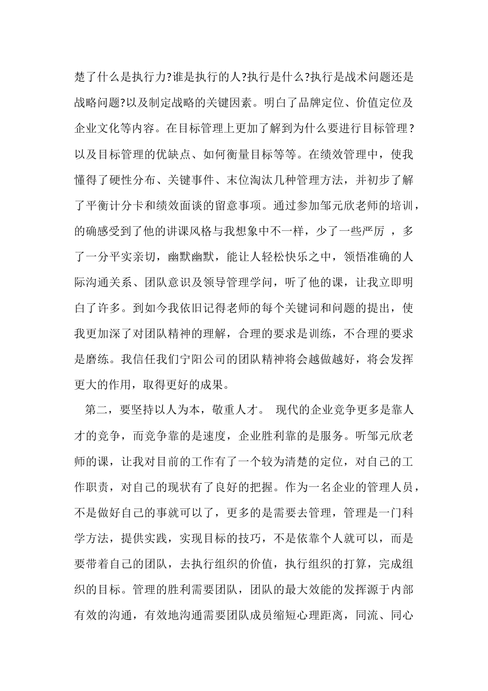 公司执行力培训心得体会_第2页