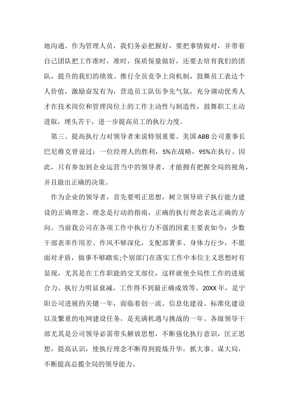 公司执行力培训心得体会_第3页