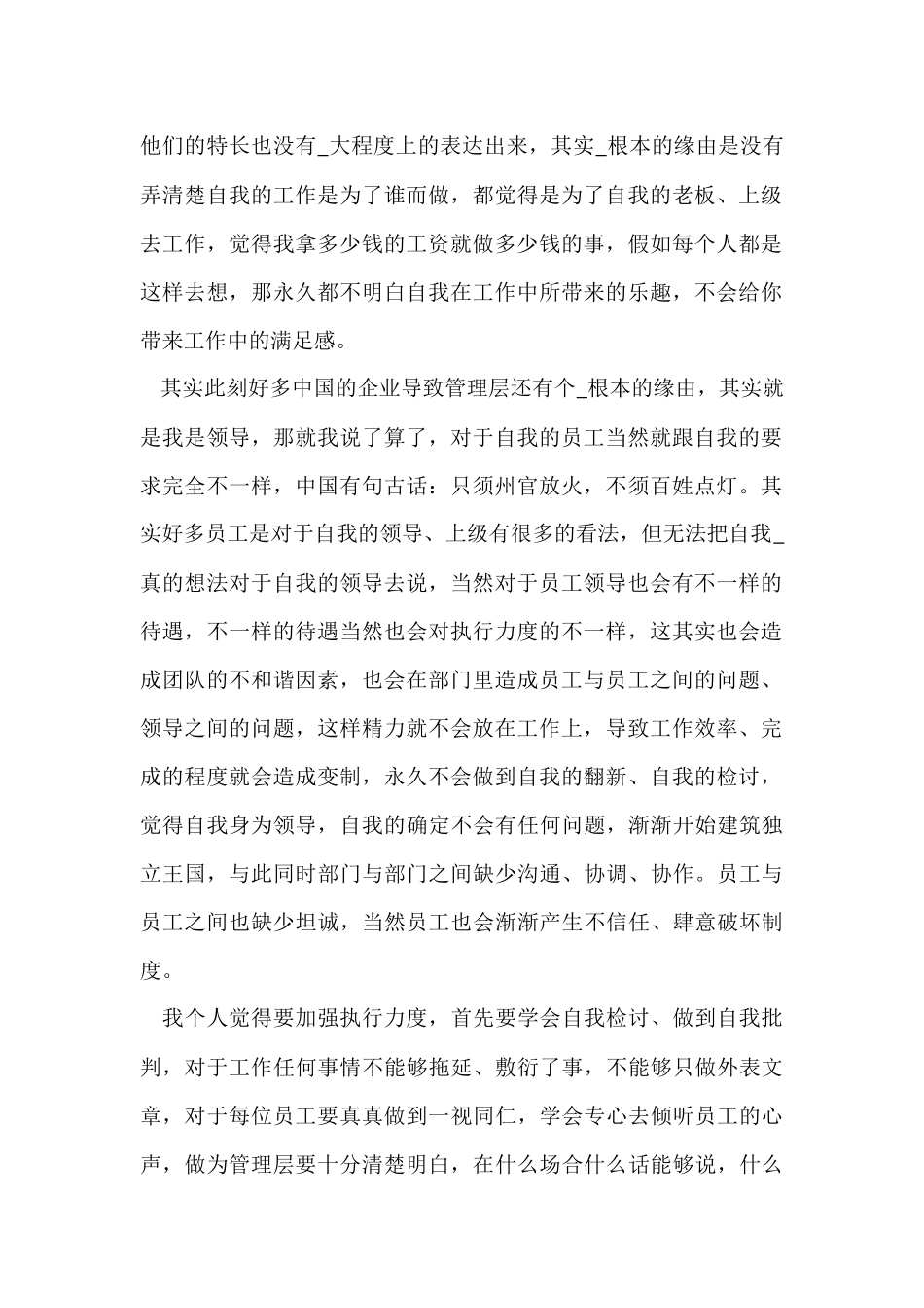 公司执行力心得体会五篇_第2页